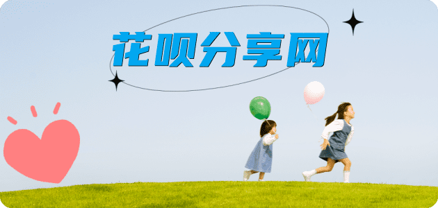 花呗取现信用卡商家平台☀️诚信信用卡24小时在线接单 - 泰安信用卡